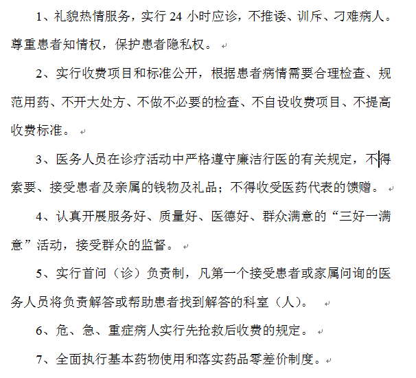 云南省精神病醫(yī)院服務(wù)承諾