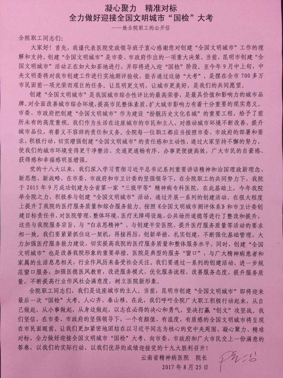 凝心聚力 精準(zhǔn)對標(biāo) 全力做好迎接全國文明城市“國檢”大考