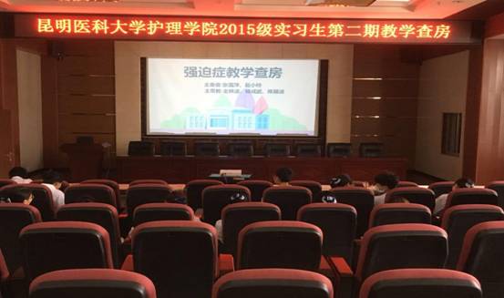 “遠(yuǎn)離強(qiáng)迫癥的困擾”護(hù)理教學(xué)查房