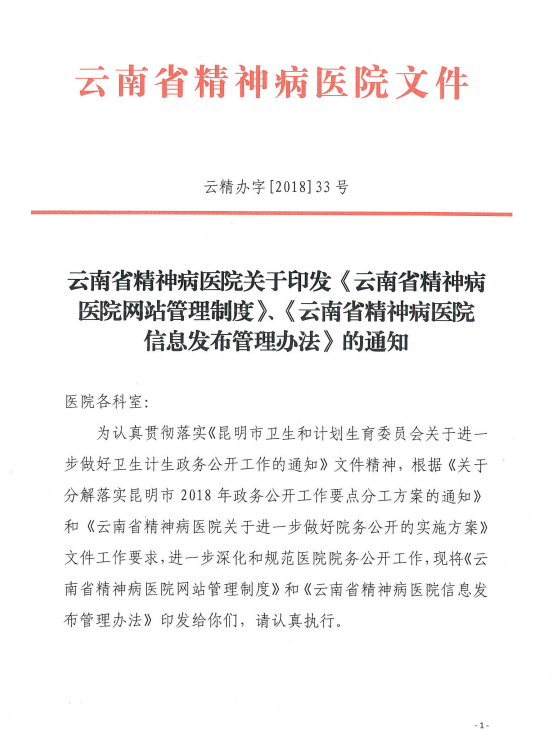醫(yī)院網(wǎng)站管理辦法、信息發(fā)布管理辦法