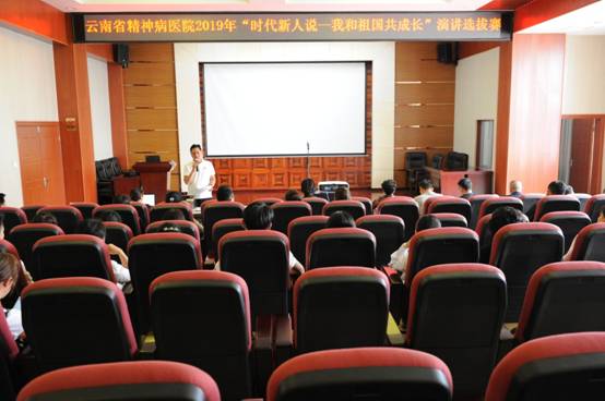 云南省精神病醫(yī)院組織開展“時(shí)代新人說—我和祖國共成長(zhǎng)”演講比賽（選拔）