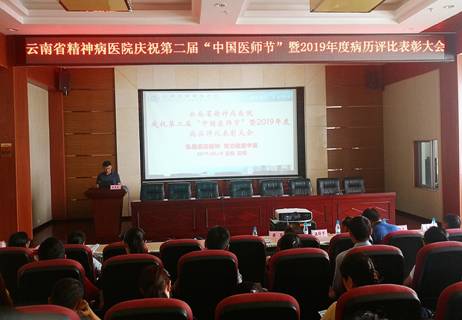 弘揚(yáng)崇高精神，聚力健康中國(guó)--云南省精神病醫(yī)院隆重慶祝第二屆“中國(guó)醫(yī)師節(jié)”