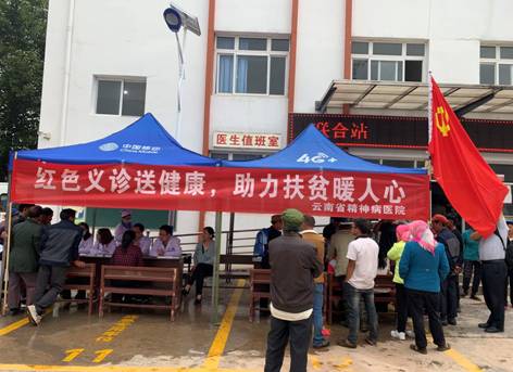 紅色義診送健康，助力扶貧暖人心—云南省精神病醫(yī)院深入尋甸縣聯(lián)合鄉(xiāng)開展紅色義診健康扶貧活動