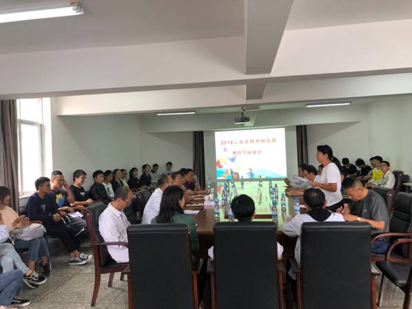 “慶華誕尊師德”暨云南省精神病醫(yī)院慶祝第35個教師節(jié)座談會