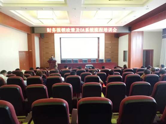 財(cái)務(wù)報(bào)銷政策及OA系統(tǒng)流程培訓(xùn)會(huì)簡(jiǎn)訊