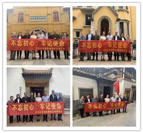 不忘初心勇?lián)?dāng)  牢記使命向前行    —云南省精神病醫(yī)院 開展“不忘初心，牢記使命”主題教育系列活動