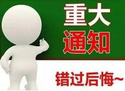 云南省精神病醫(yī)院科研項(xiàng)目試劑材料的采購談判邀請(qǐng)函