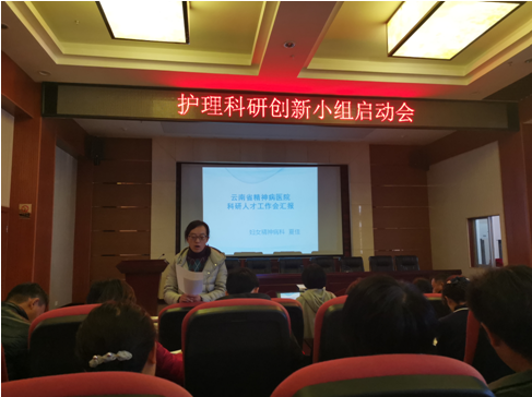 云南省精神病醫(yī)院護理部召開2020年首次護理質(zhì)量管理與控制會議