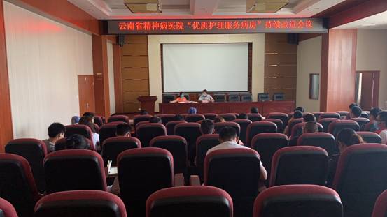 云南省精神病醫(yī)院護(hù)理部召開(kāi)“優(yōu)質(zhì)護(hù)理服務(wù)病房”持續(xù)改進(jìn)會(huì)議