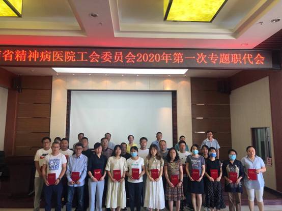 云南省精神病醫(yī)院召開(kāi)2020年第一次專(zhuān)題職工代表大會(huì)暨2019年度表彰大會(huì)