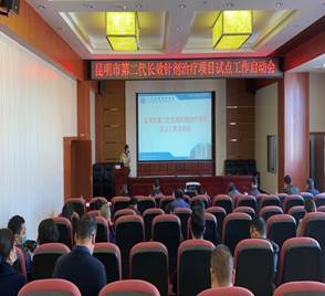 昆明市精神分裂癥患者應(yīng)用第二代長(zhǎng)效針劑門診治療項(xiàng)目試點(diǎn)工作正式啟動(dòng)