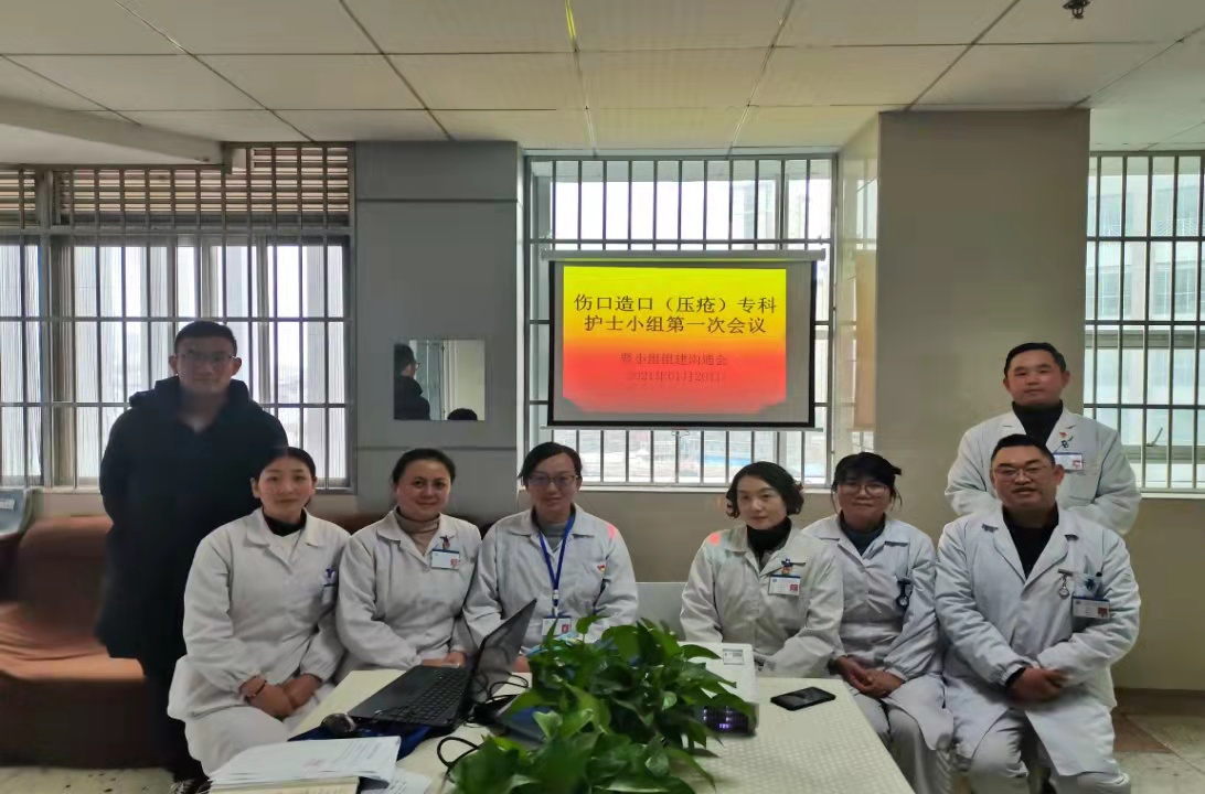 預(yù)防壓瘡 你我同行——云南省精神病醫(yī)院傷口造口（壓瘡）?？谱o(hù)士小組召開會議