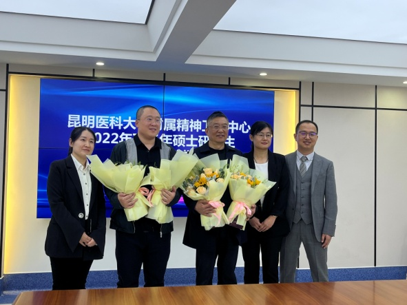 昆明醫(yī)科大學(xué)附屬精神衛(wèi)生中心順利完成2022年下半年研究生畢業(yè)答辯會(huì)