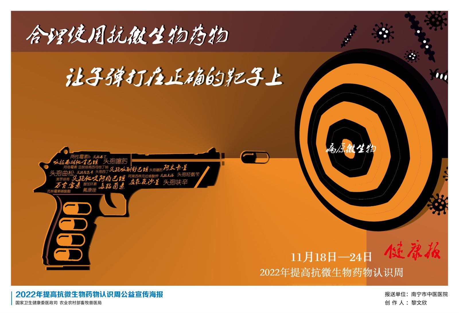 2022年提高微生物藥物認(rèn)識(shí)周