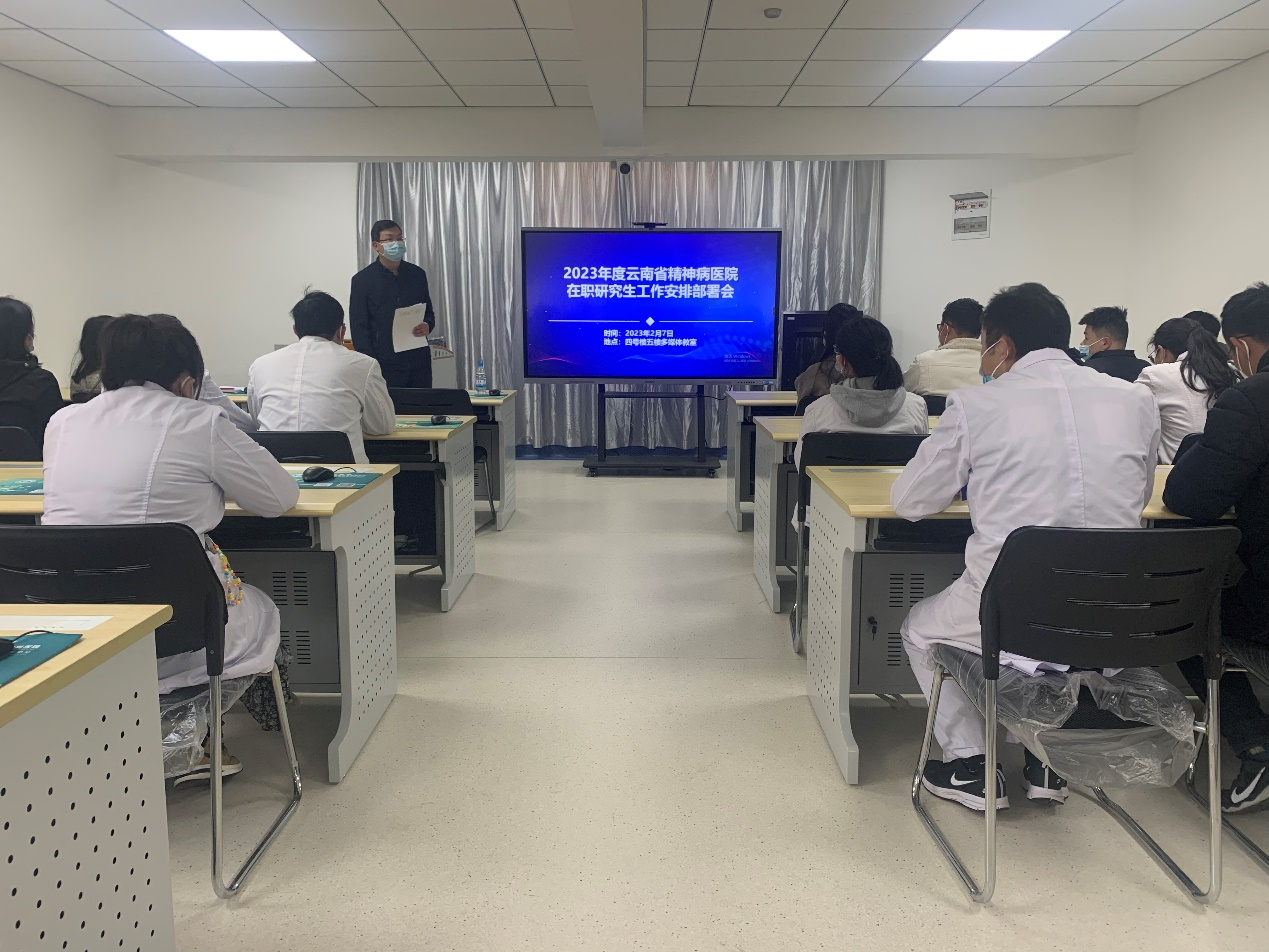 昆明醫(yī)科大學(xué)附屬精神衛(wèi)生中心 召開2023年度在職研究生工作部署會
