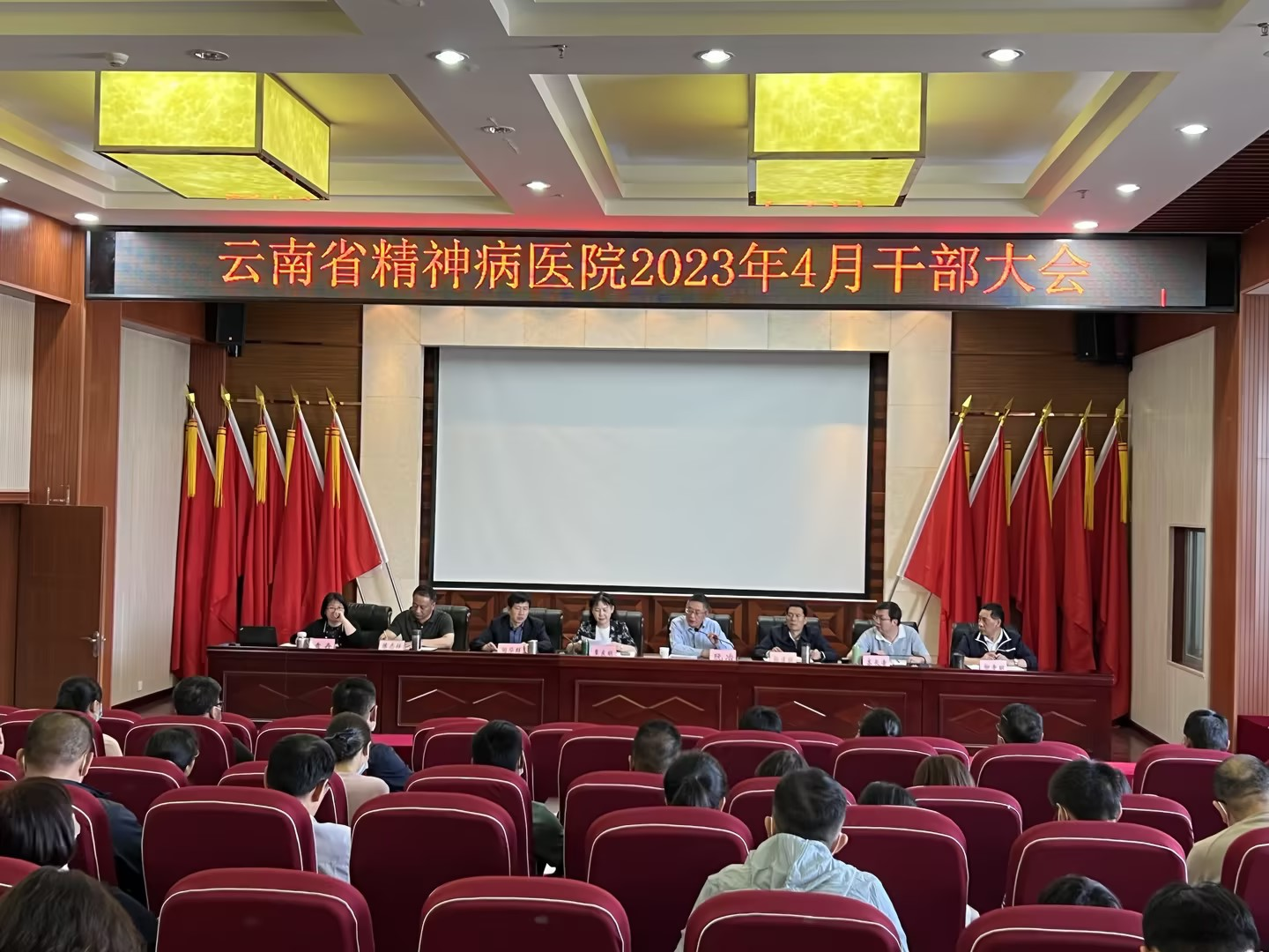 凝心聚力，揚(yáng)帆起航，開啟新征程 ——云南省精神病醫(yī)院2023年度行政業(yè)務(wù)工作會(huì)和4月干部大會(huì) 