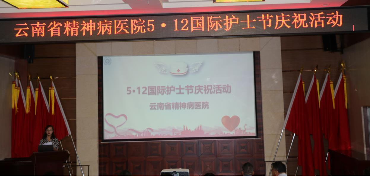 云南省精神病醫(yī)院舉辦5·12護(hù)士節(jié)