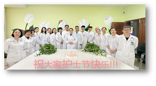 睡眠醫(yī)學(xué)中心慶祝5.12護(hù)士節(jié)