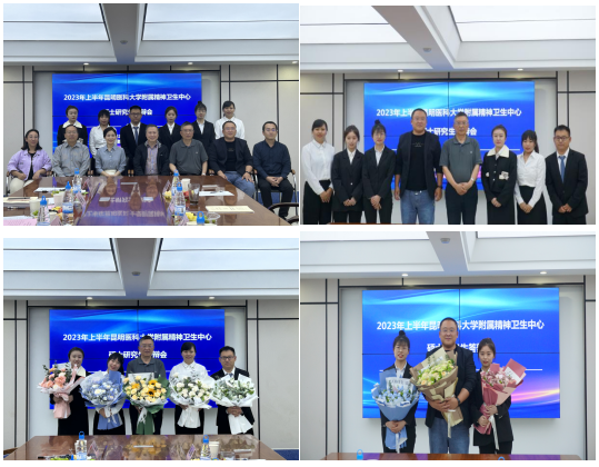 昆明醫(yī)科大學(xué)附屬精神衛(wèi)生中心 圓滿完成2023年上半年碩士研究生答辯會