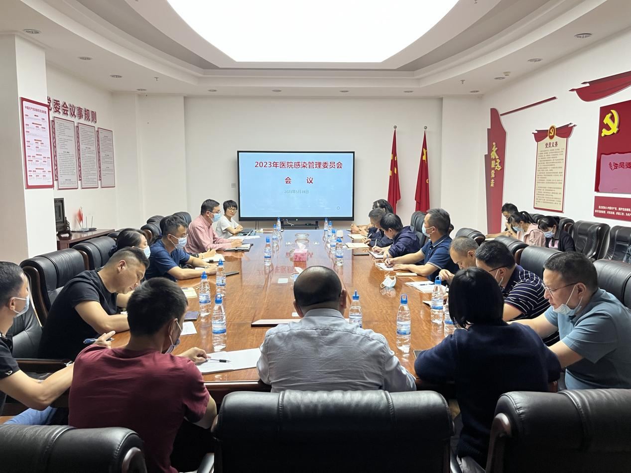 云南省精神病醫(yī)院召開 2023年醫(yī)院感染管理委員會(huì)會(huì)議