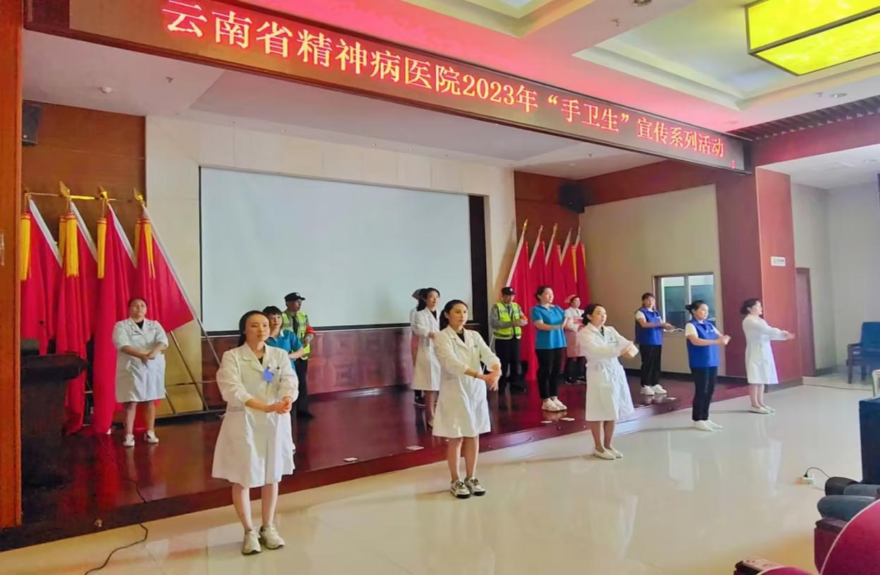 預防感染，“手”筑健康-云南省精神病醫(yī)院舉辦2023年“手衛(wèi)生”宣傳系列活動