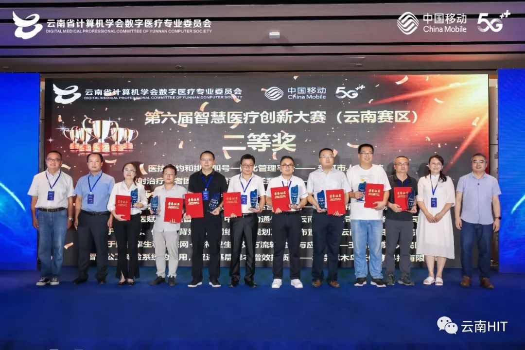喜訊：我院榮獲2023年第六屆智慧醫(yī)療創(chuàng)新大賽云南賽區(qū)二等獎