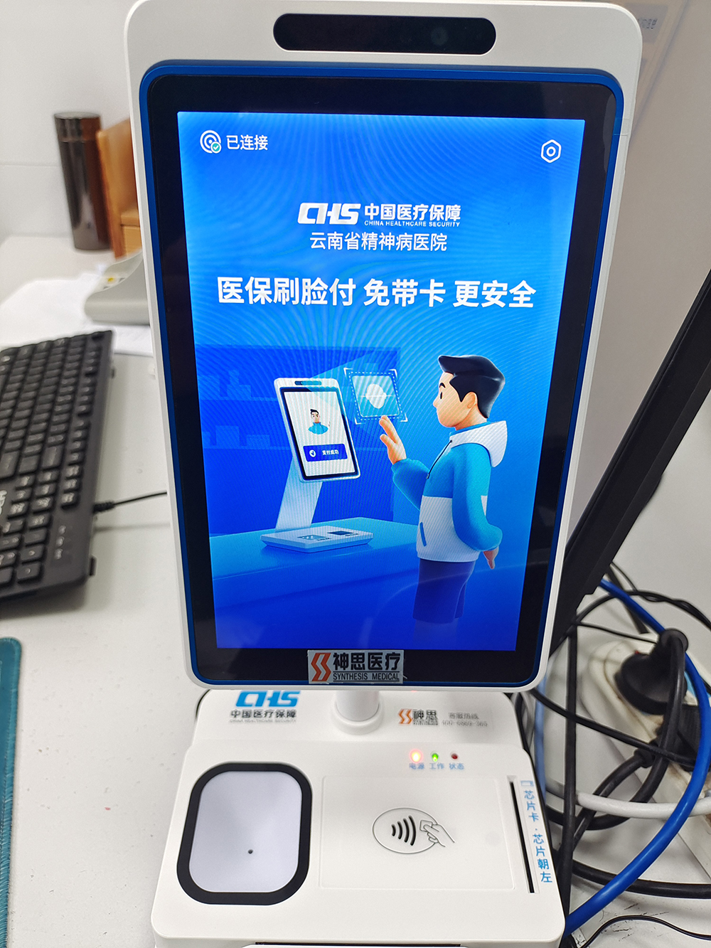 醫(yī)保刷臉付 就醫(yī)更便捷