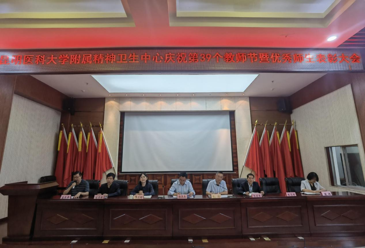 昆明醫(yī)科大學附屬精神衛(wèi)生中心 舉行慶祝第39個教師節(jié)暨優(yōu)秀師生表彰大會