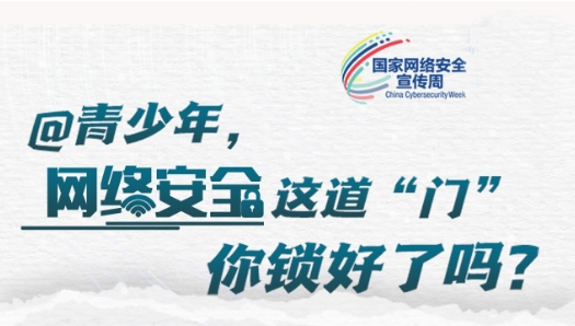 網(wǎng)絡安全，人人共建