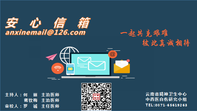 安心信箱--“孩子反復(fù)自傷是啥原因？”（上）