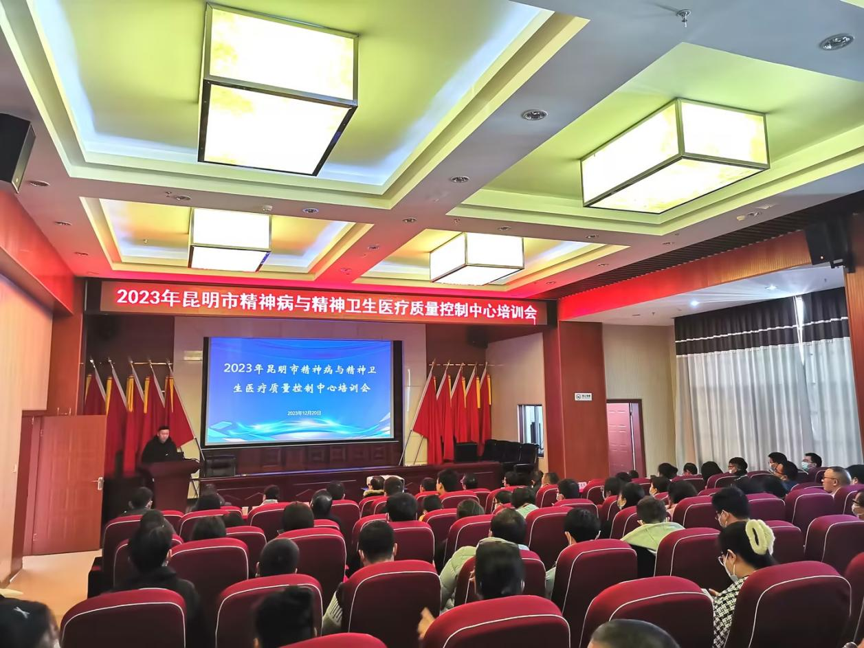 昆明市精神病與精神衛(wèi)生醫(yī)療質(zhì)量控制中心 培訓(xùn)會(huì)簡(jiǎn)訊