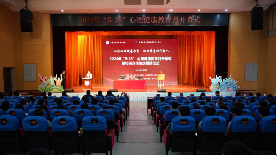 與云南交通職業(yè)技術(shù)學院醫(yī)校合作簽約揭牌儀式暨2024年“5.25”心理健康教育月開幕式