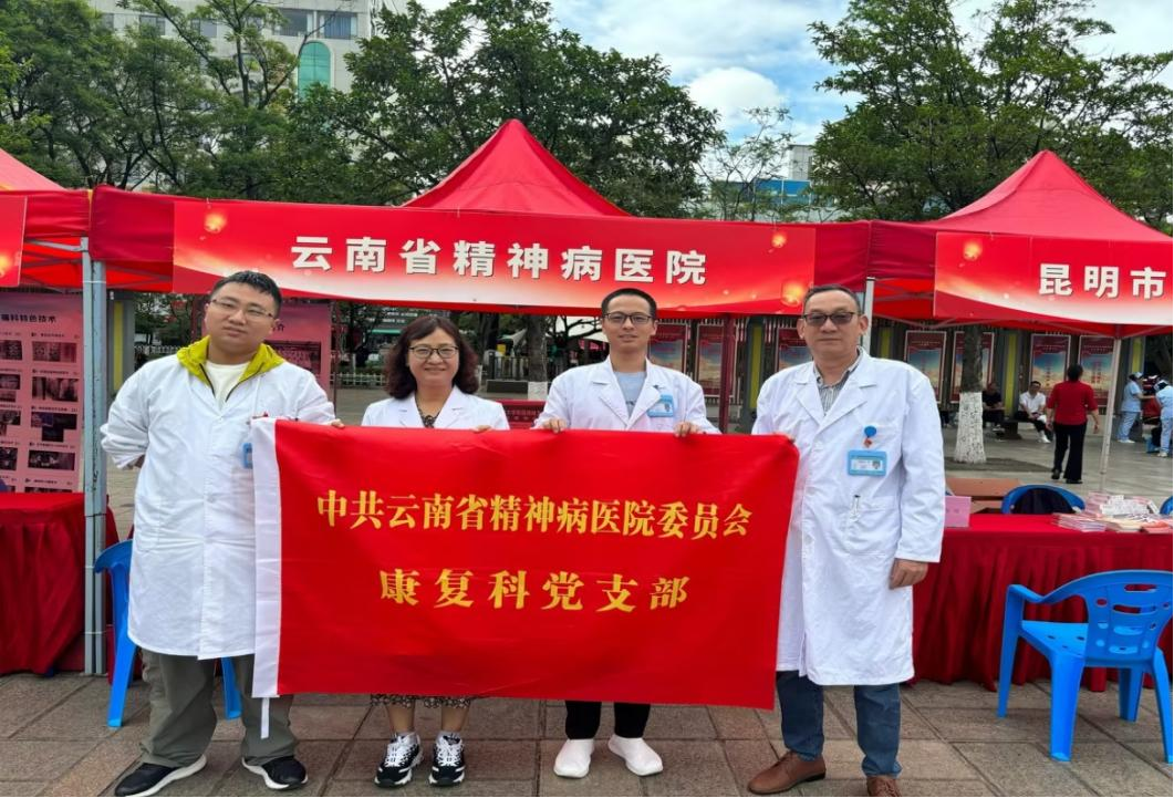 康復(fù)科黨支部開展“5·29活動日”宣傳服務(wù)