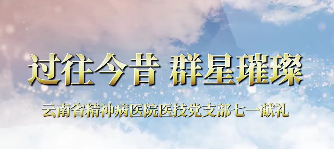 過往今昔 群星璀璨