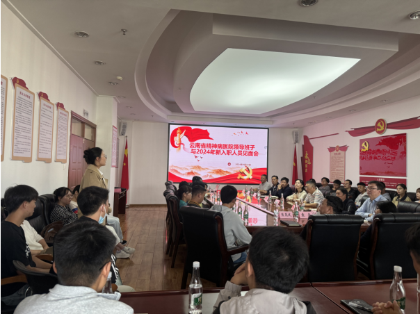 凝“新”聚力  筑夢起航--云南省精神病醫(yī)院 2024年新入職人員崗前培訓(xùn)