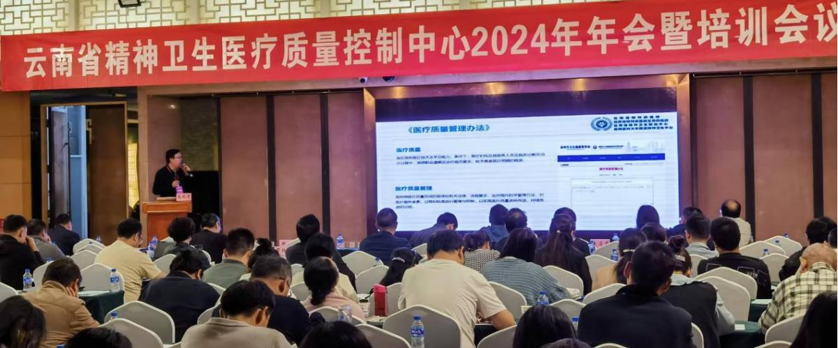 云南省精神病醫(yī)院高度重視精神衛(wèi)生醫(yī)療質(zhì)量控制