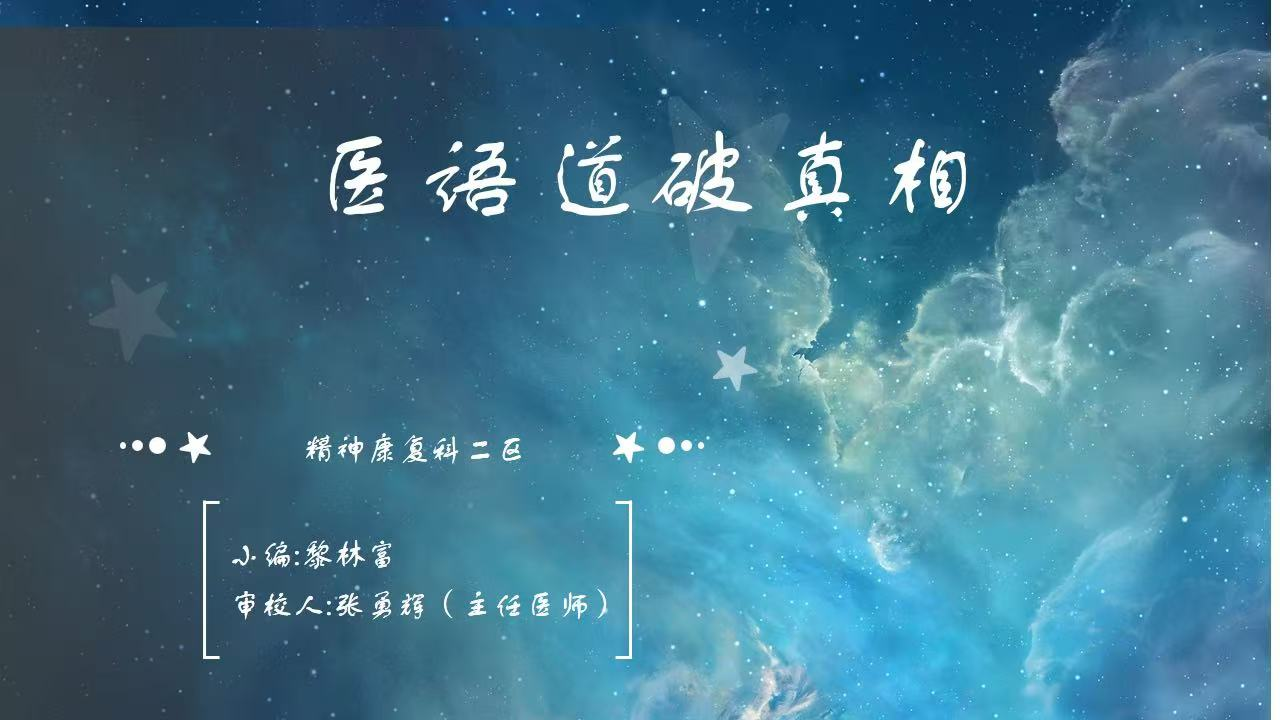 精神科患者入院和家屬探視時，為什么要嚴(yán)格檢查隨身物品